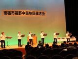 福野中部地区敬老会を開催しました